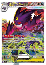 Load image into Gallery viewer, Pokemon Japanese TCG: Mega M2a High Class Mega Dream Ex Booster Box (PRE-ORDER)