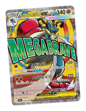 Load image into Gallery viewer, Pokemon Japanese TCG: Mega M2a High Class Mega Dream Ex Booster Box (PRE-ORDER)