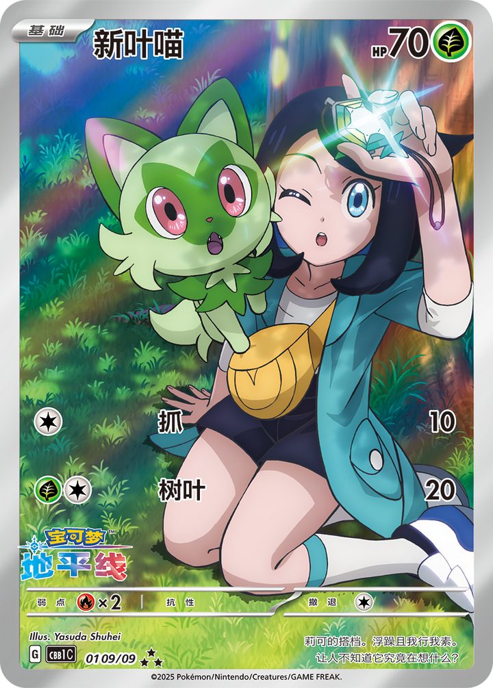 Pokémon Simplified Chinese Scarlet &amp; Violet Gem Pack Volume 1 Booster Box