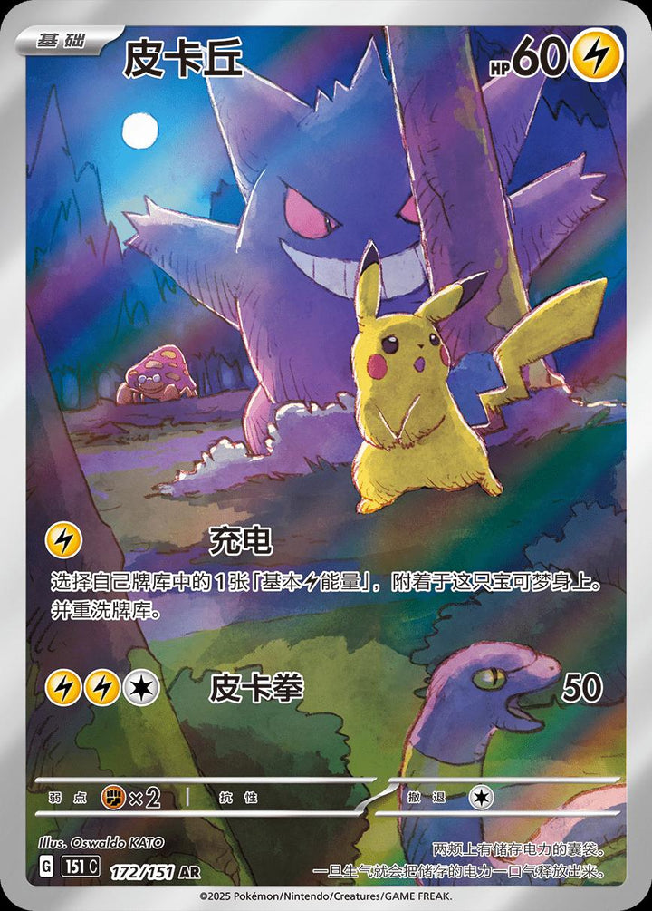 Pokémon Simplified Chinese Gengar 151 Surprise Volume 3 Slim Booster Box