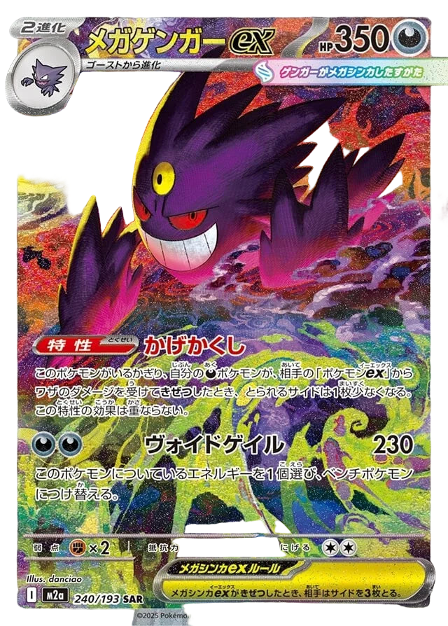 Pokémon Japanese Mega Dream Ex Booster Box (M2A) - Mega Gengar Ex