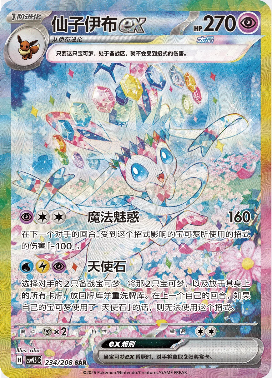 Pokémon Simplified Chinese Terastal Grand Gathering Binder Gift Box Set (CSV9.5C)