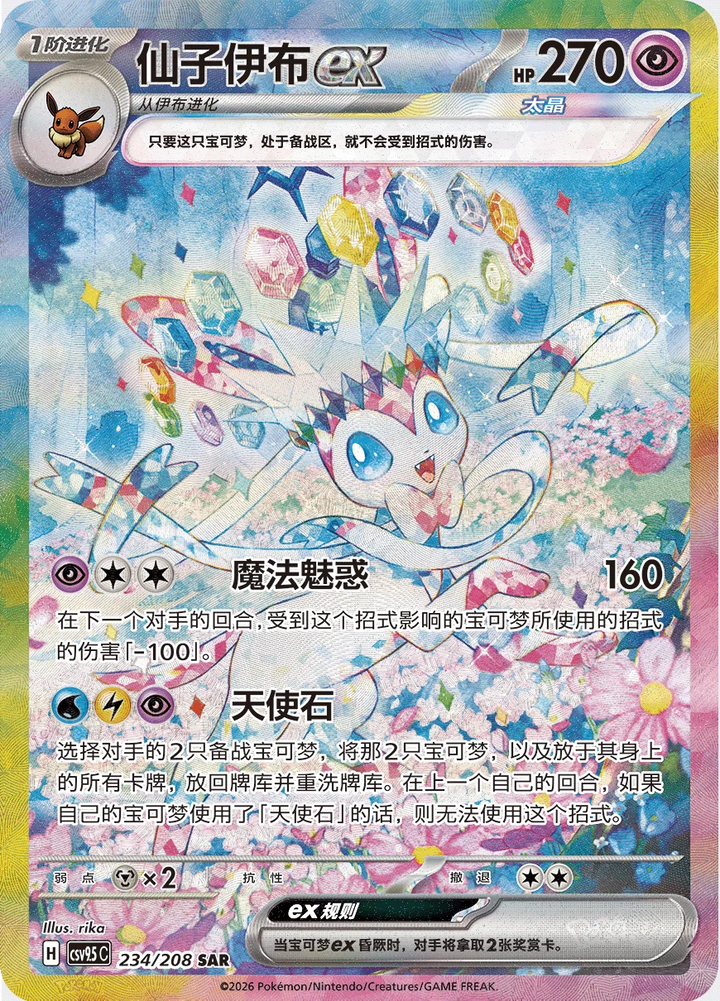 Pokémon Simplified Chinese Terastal Grand Gathering Binder Gift Box Set (CSV9.5C)