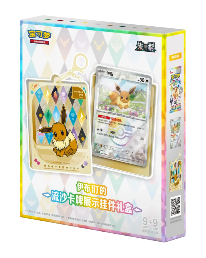 Pokémon Simplified Chinese Terastal Grand Gathering Quicksand Card Display Charm Gift Box (CSV9.5C)