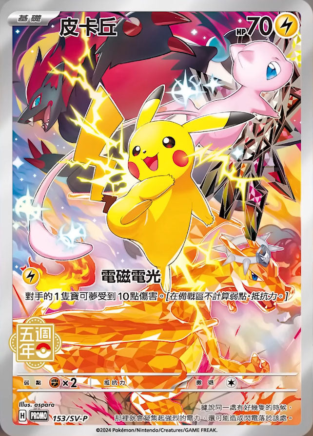 Pokémon Traditional Chinese 5th Anniversary Premium Gift Box