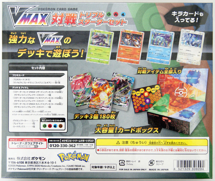 Pokémon Japanese Sword &amp; Shield VMAX Triple Starter Deck Set
