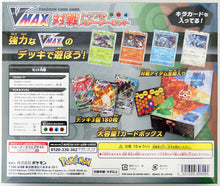 Load image into Gallery viewer, Pokemon Japanese VMAX Triple Starter Deck Set Flaring Lair
